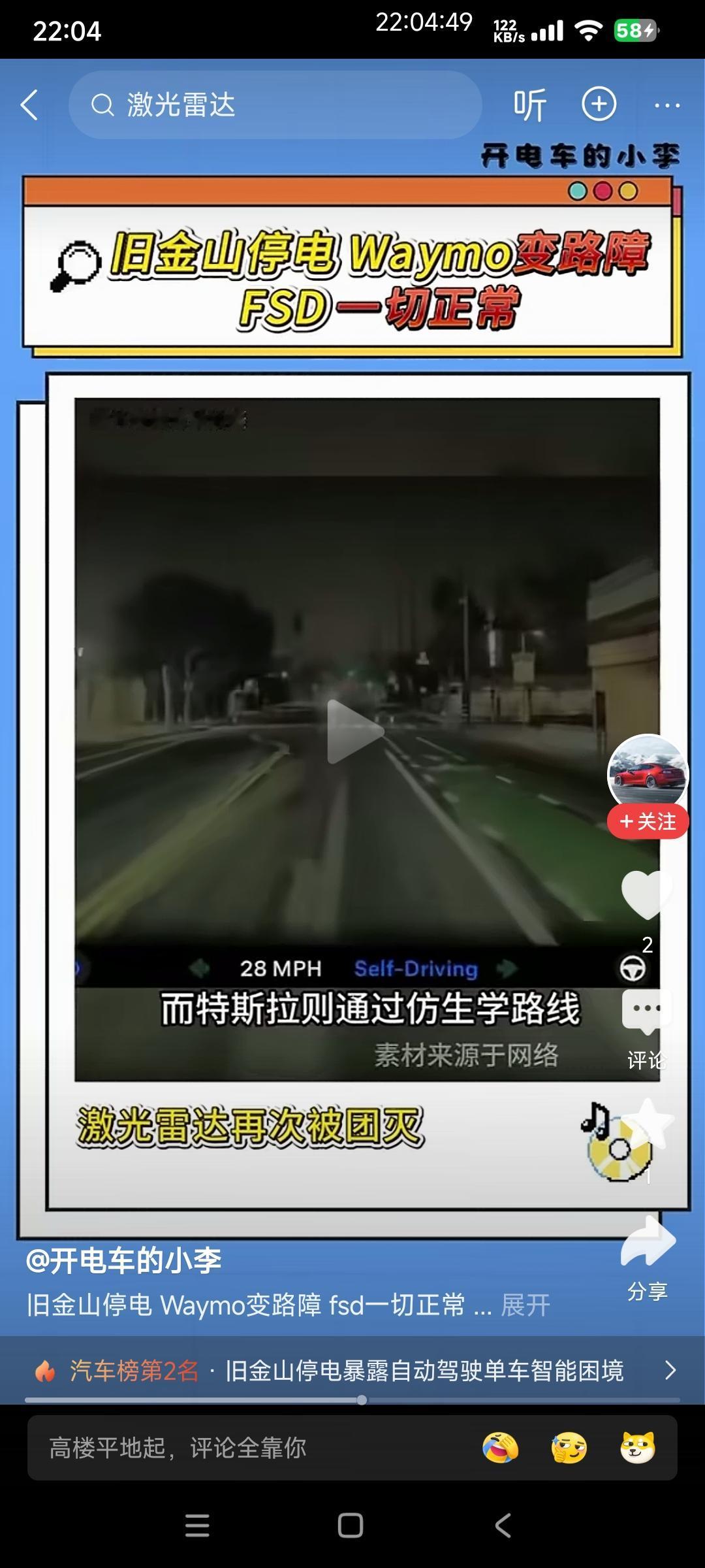 他们又不是车主，又不在美国，却在卖力的告诉中国观众旧金山停电FSD不受影响！
