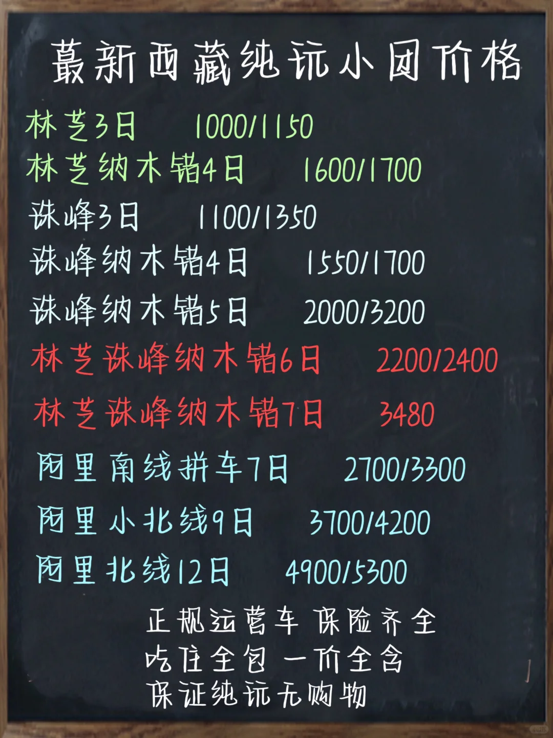 西藏本地纯玩小团蕞新价格！欢迎参考！