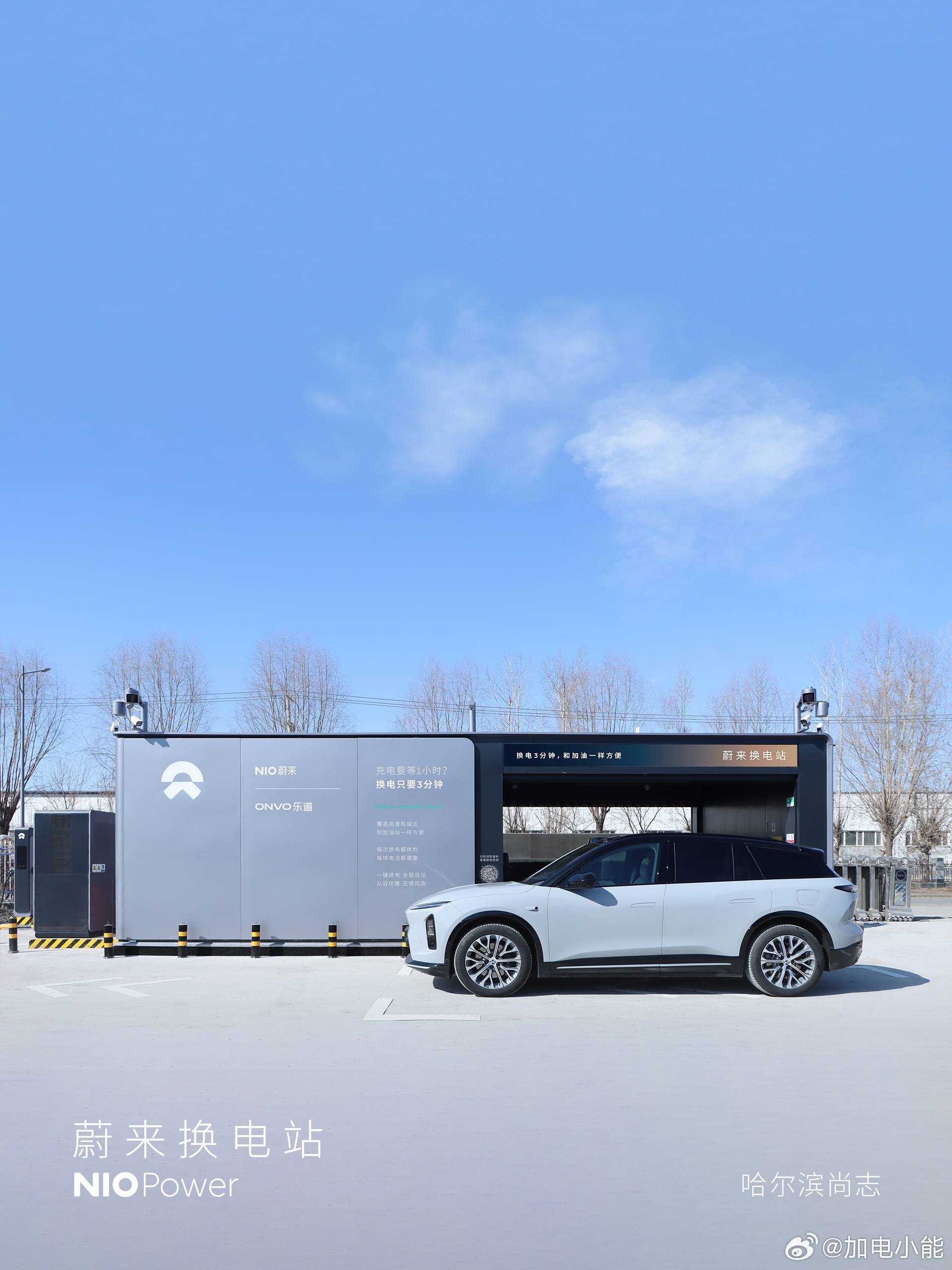 3月22日，NIO Power 5站上线NO.3762 蔚来换电站 | 哈尔滨尚