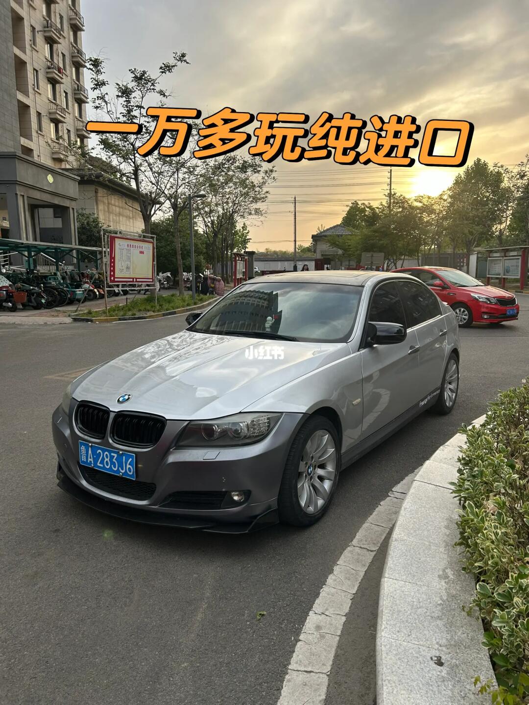 小众的宝马，银灰配夕阳！