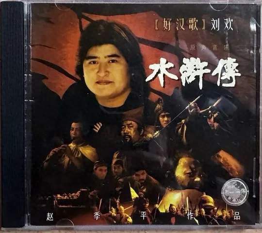 刘欢老师的歌单你是从哪首歌开始听的