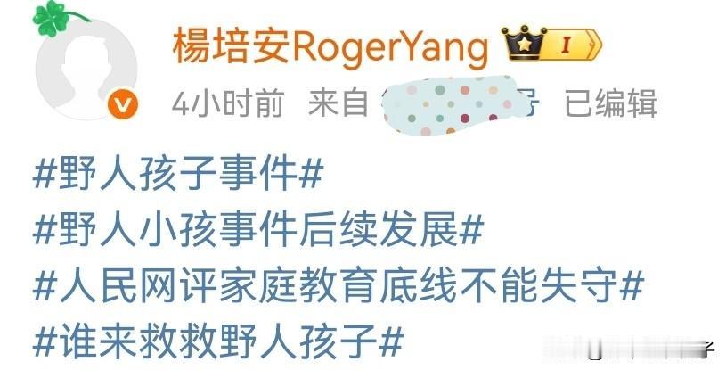 杨培安是第一个为云南野人小孩发声的明星！一直坚持发声到现在。小时候从一首《无所谓