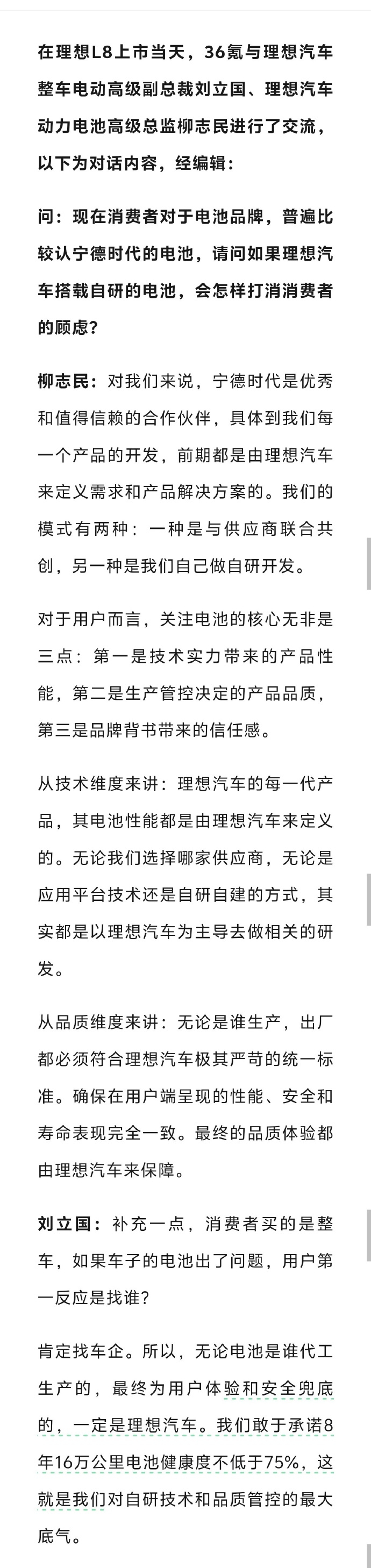 理想L8上市，据说技术上会有黑科技，产能也需要准备充足。这套方案给出了和主机厂和