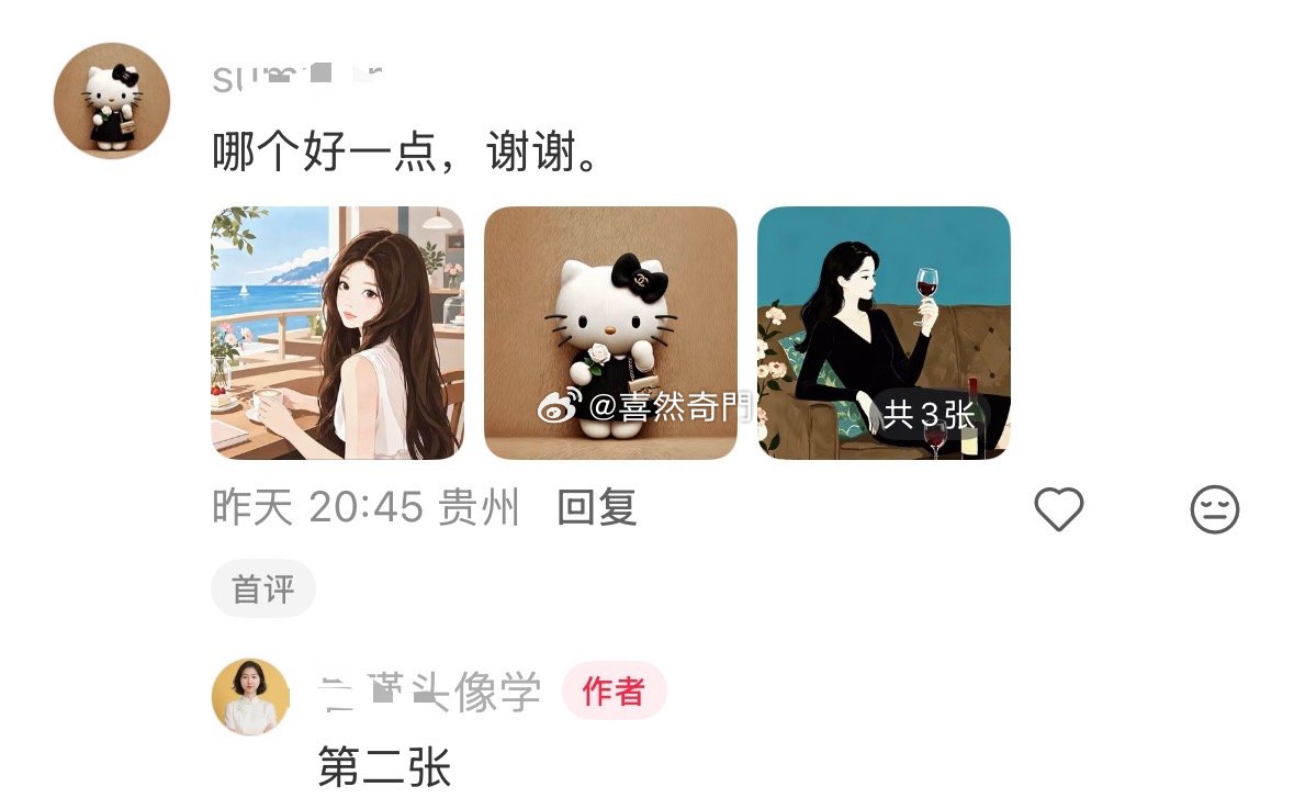 头像分析别人说第二张头像好、还真用第二张[允悲]人的运势就是这样、轮不到你往好方