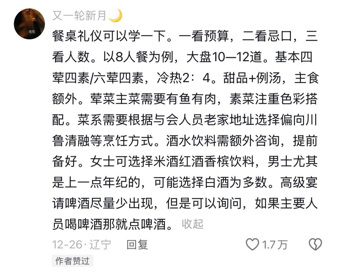人生没有白吃的饭在此刻具像化了...我将逐字学习评论区的点菜技巧 ​​​