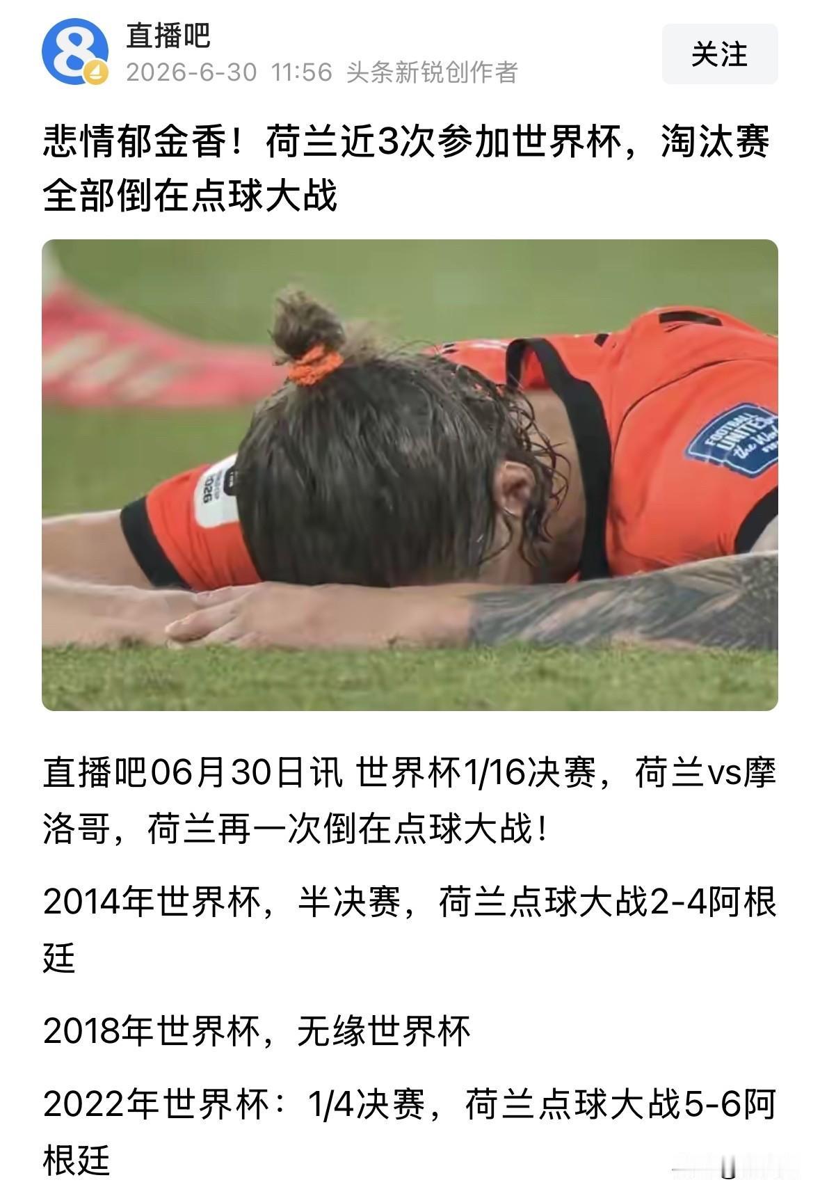 摩洛哥本来就不弱，荷兰进球以后踢的太保守了，被绝平后摩洛哥的赢面就大增了，到点球