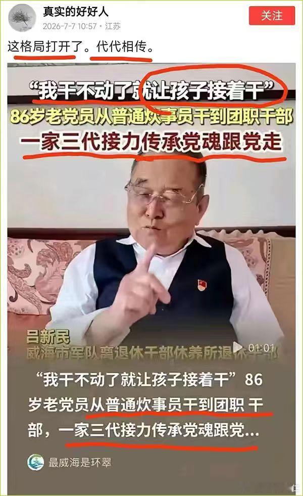 薪火相传，接力前进，忠诚担当，红旗招展… 