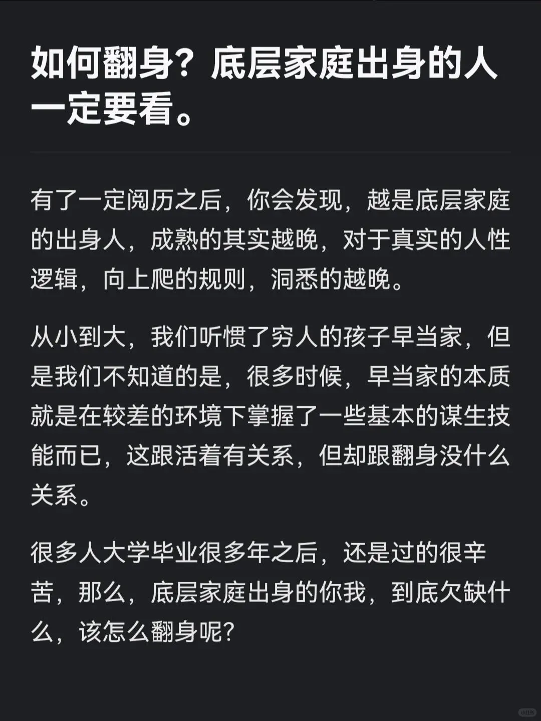 为什么有些人就能底层逆袭???