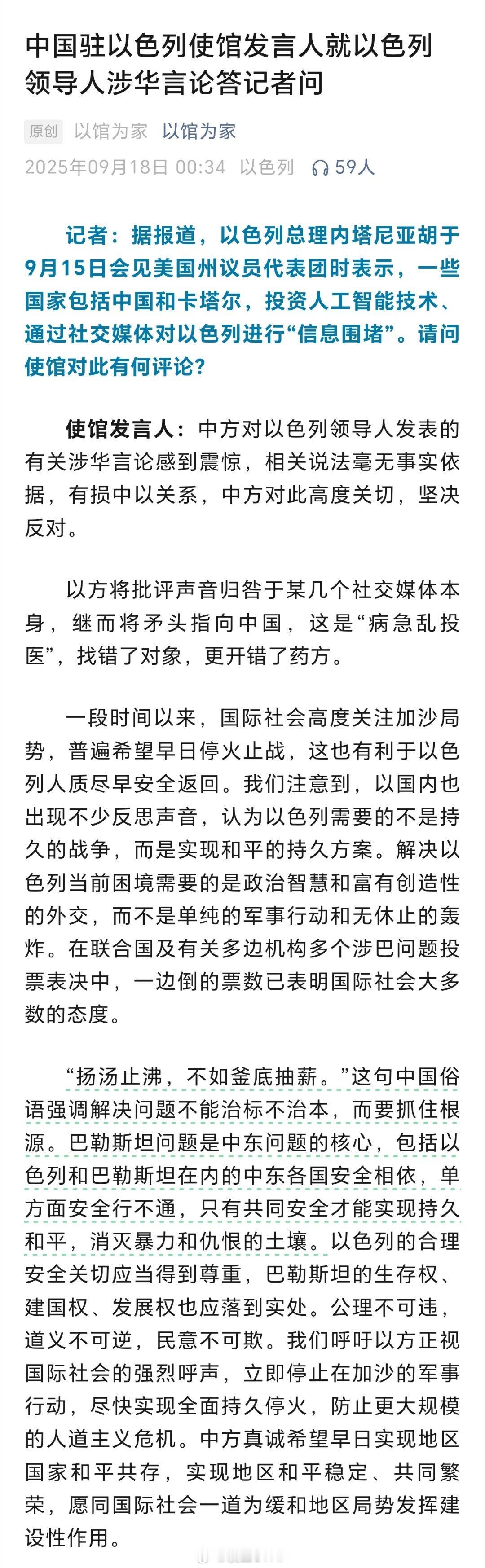 中国使馆回应以色列涉华言论中国驻以色列使馆发言人就以色列领导人涉华言论答记者问：