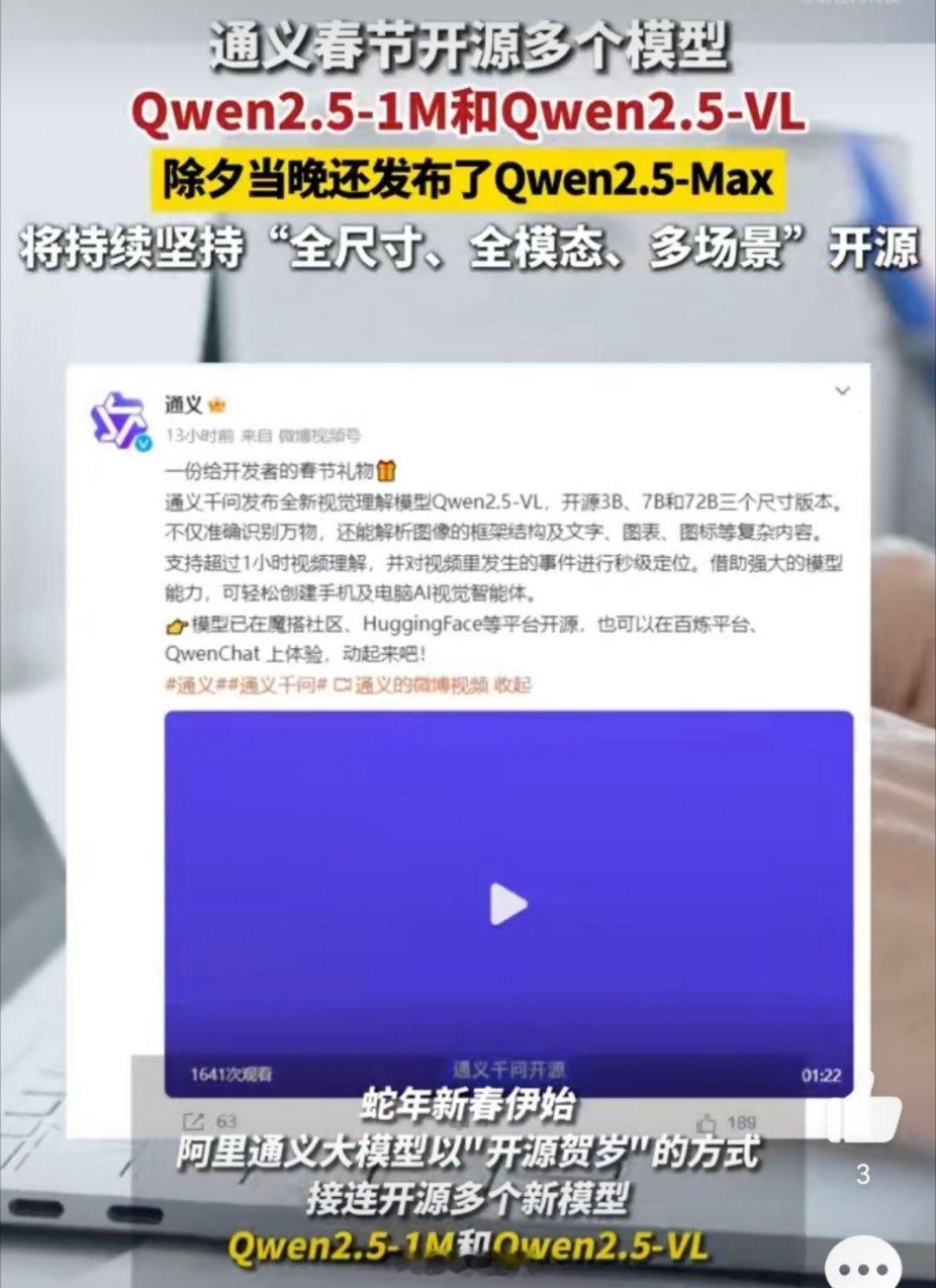 通义春节开源多个模型  接连三天，通义大模型家族以