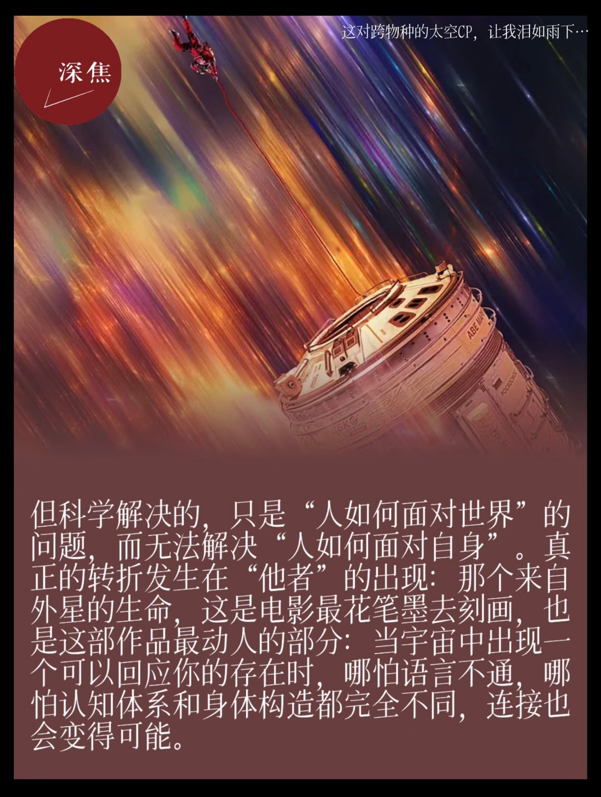 深焦电影史这对跨物种的太空CP，让我泪如雨下……《挽救计划》由《火星救援》原著作