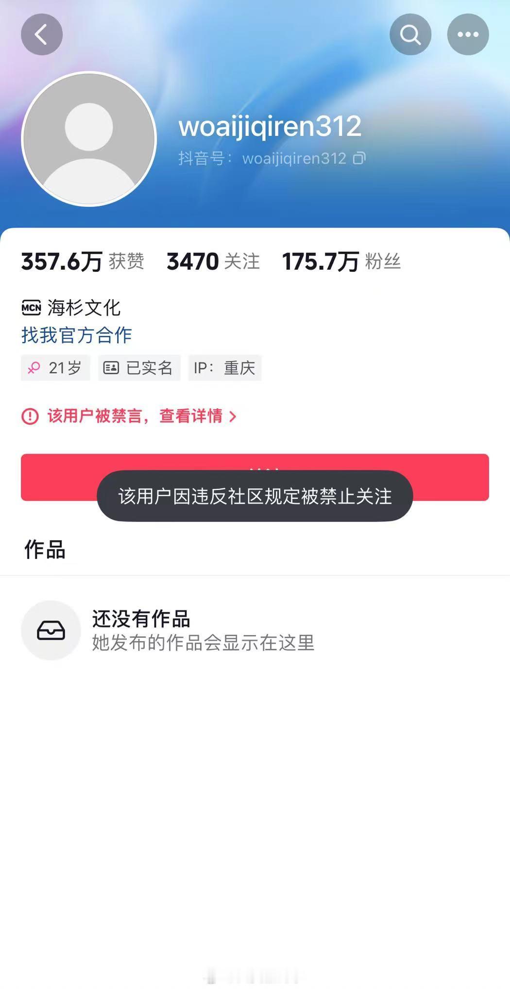【#网红麻辣烫被封禁#】#机场直播偷拍情侣的女网红已被封禁#近日，百万粉丝网红“