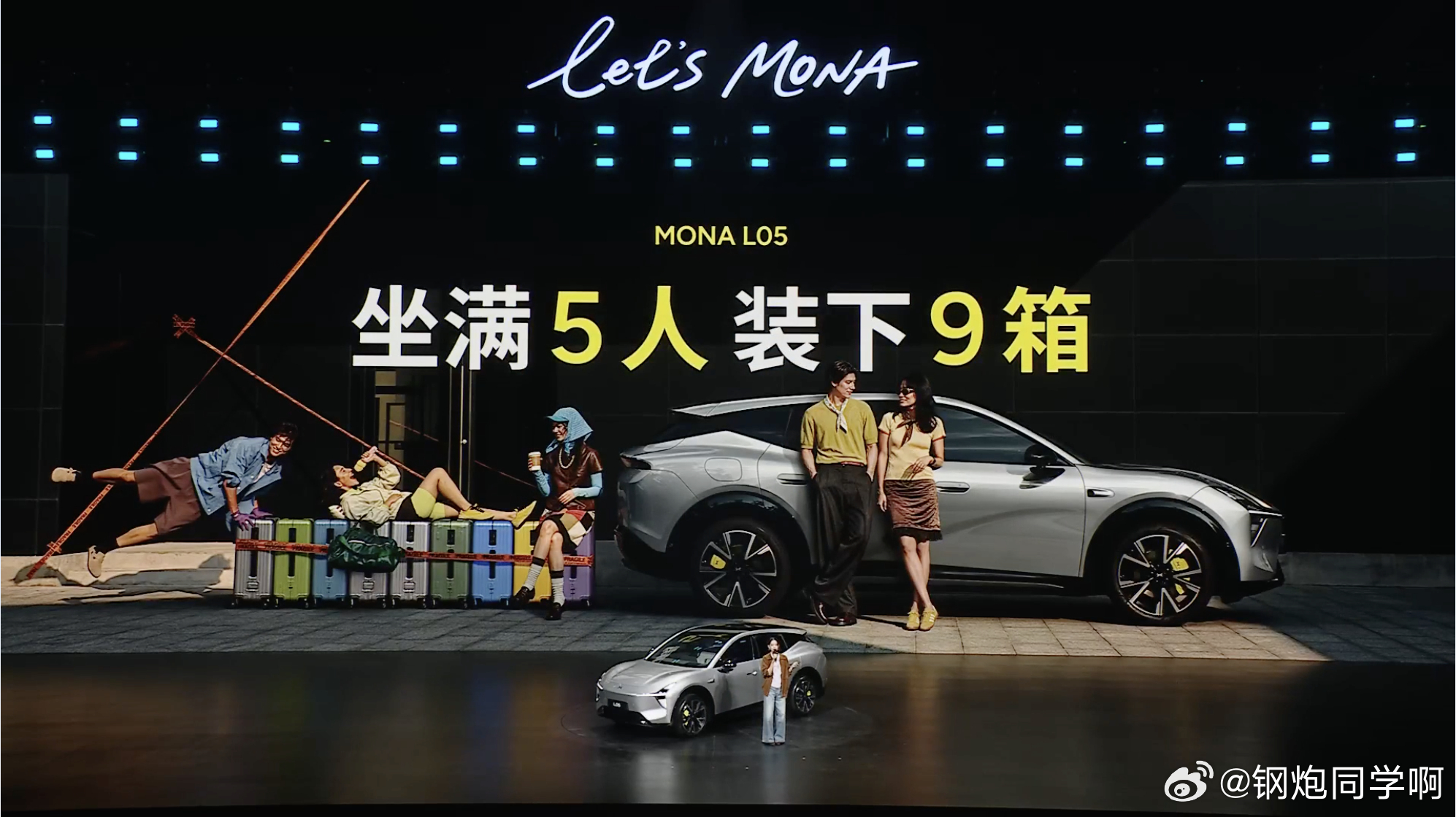 102L 前备箱好评！欧阳娜娜夸MONA车主都很酷MONAL05车大好开又好玩 