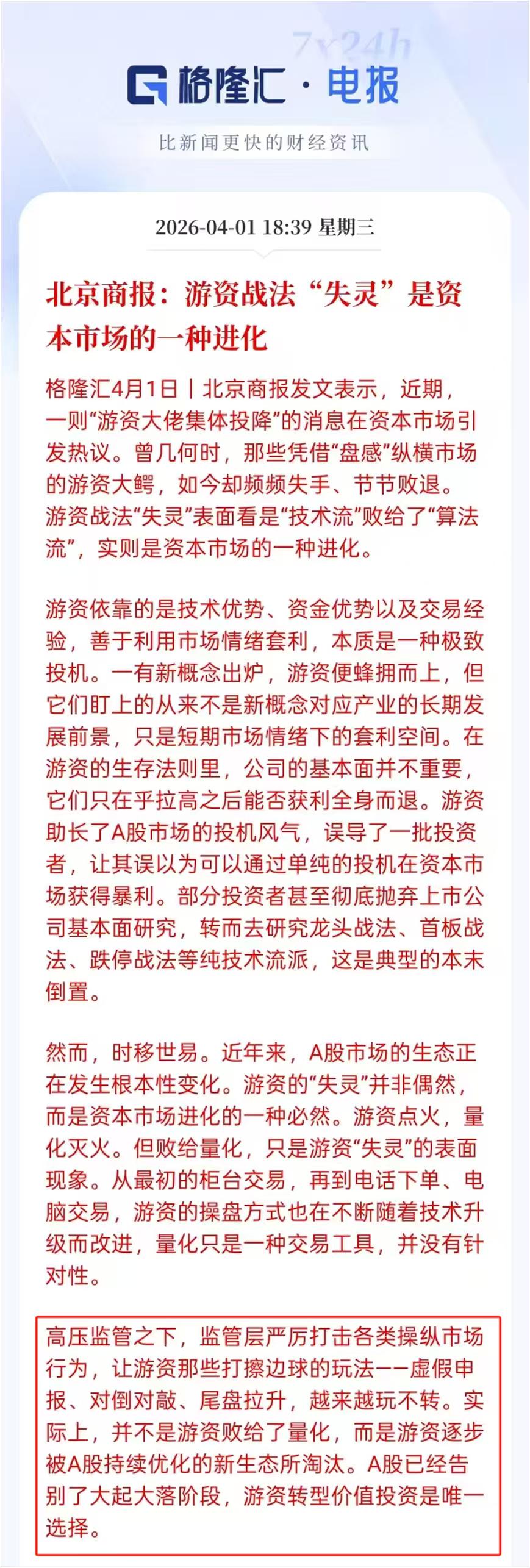 游资在资本市场也混不下去了！
面对着超高的量化频率，游资也要倒下去了，现在的量化