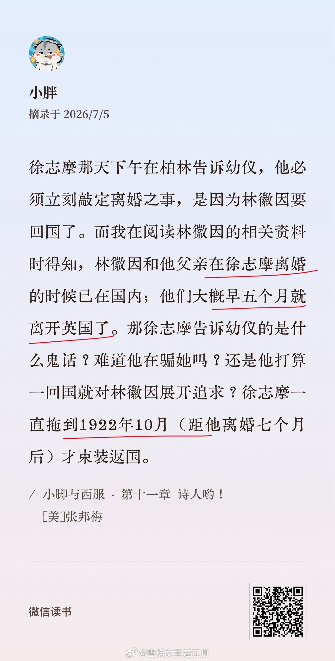 在张幼仪一厢情愿的想象里，当年徐志摩是为了追回林徽因才抛弃她。实际上，林徽因回国