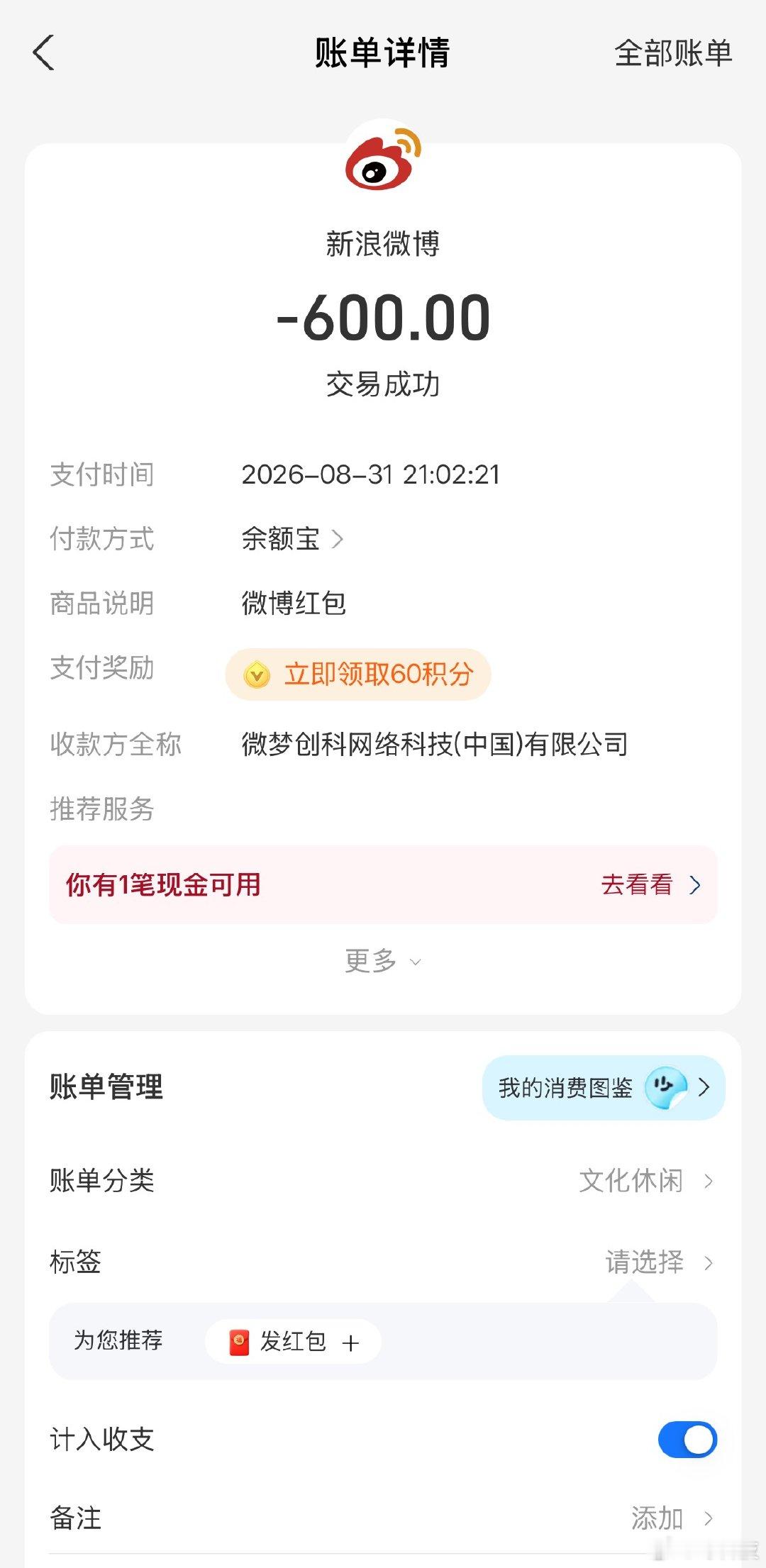其实我发了，但不知道为啥没显示，没领的话等退给我重新发吧，不用私我了[允悲] ​