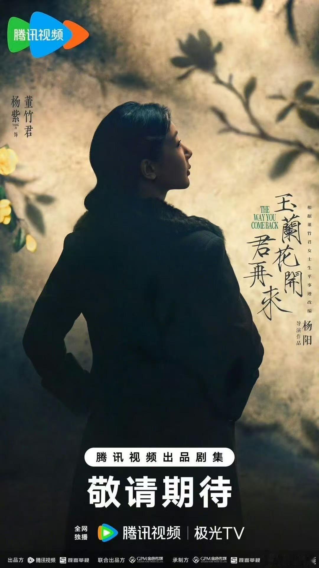 杨紫开机海报杨紫困顿犹开玉兰花杨紫开机海报，好看，哇唔 