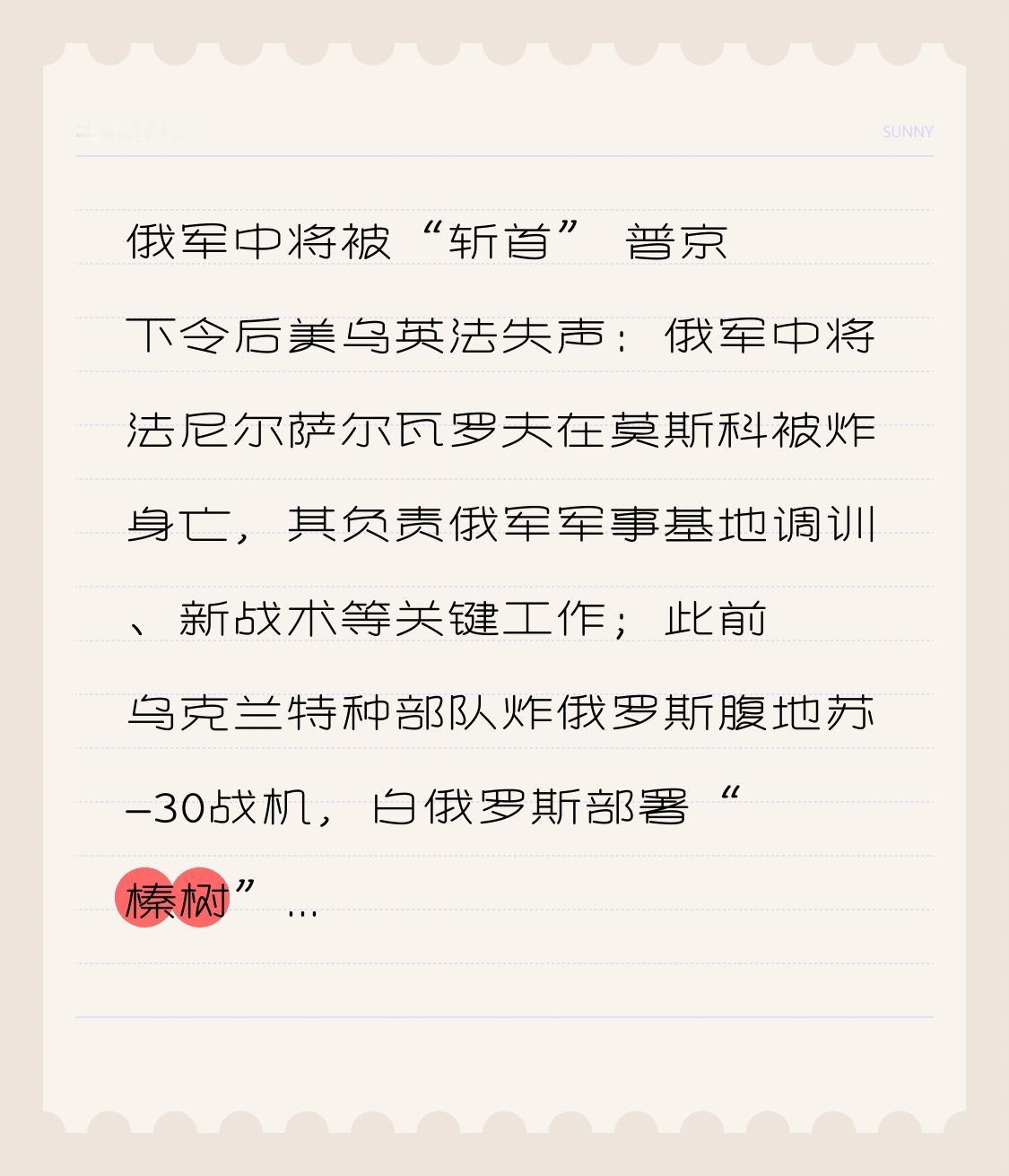  俄军中将被“斩首” 普京下令后美乌英法失声：俄军中将法尼尔萨尔瓦罗夫在莫斯科被
