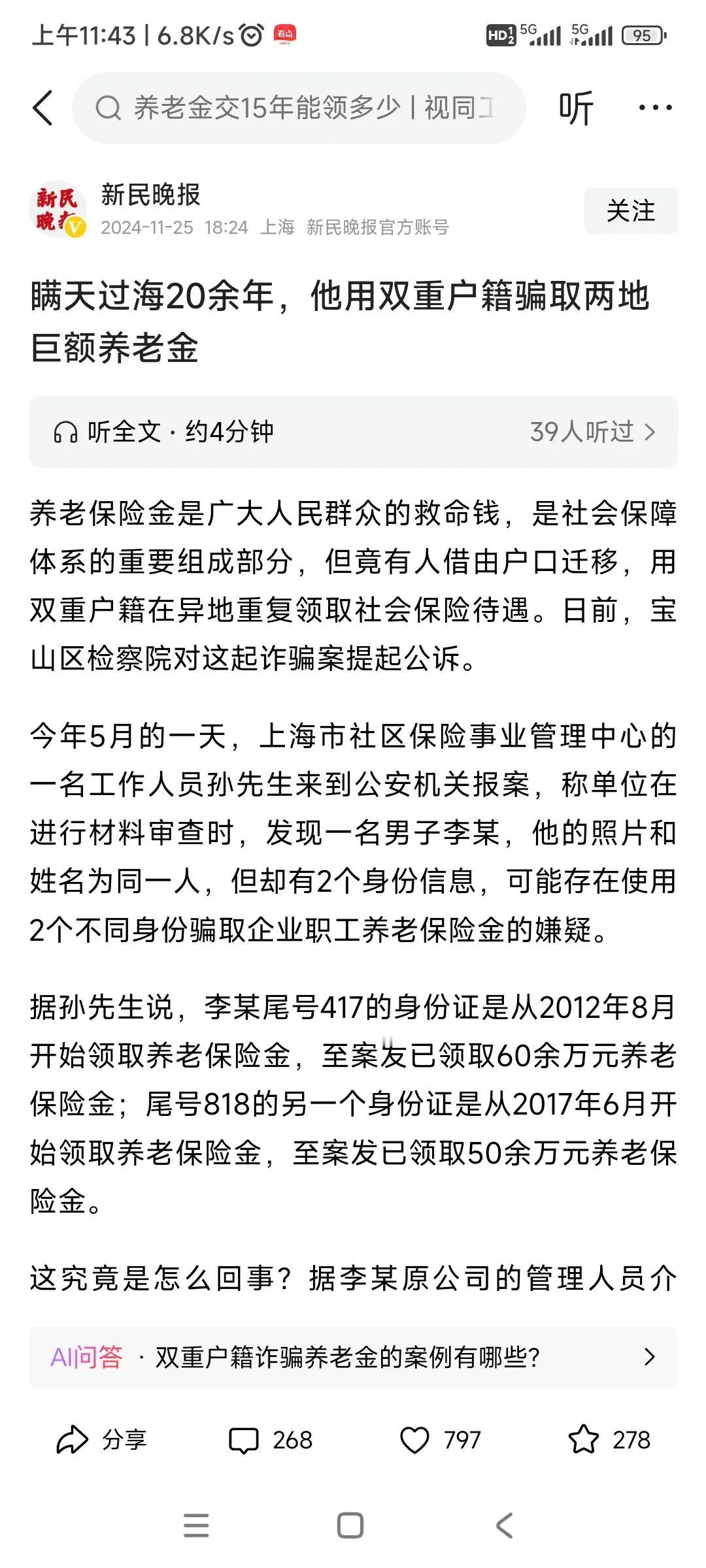 李某被居然有两个户口，两地领取养老金，达100多万元。