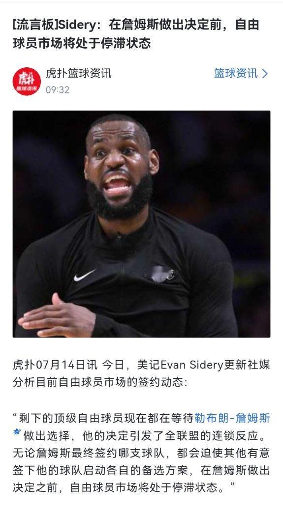 詹姆斯没人要？？？说这话的人是被别人当傻子骗了还是自己把自己当傻子骗了？ 