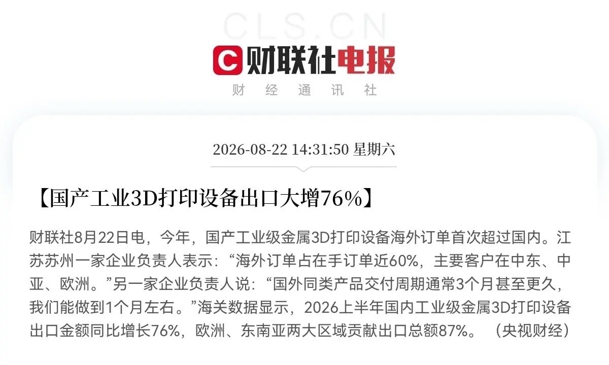 A股  下周一3D打印恐怕要爆发了吧国产3D打印在海外杀疯了，今天下午，一条央视
