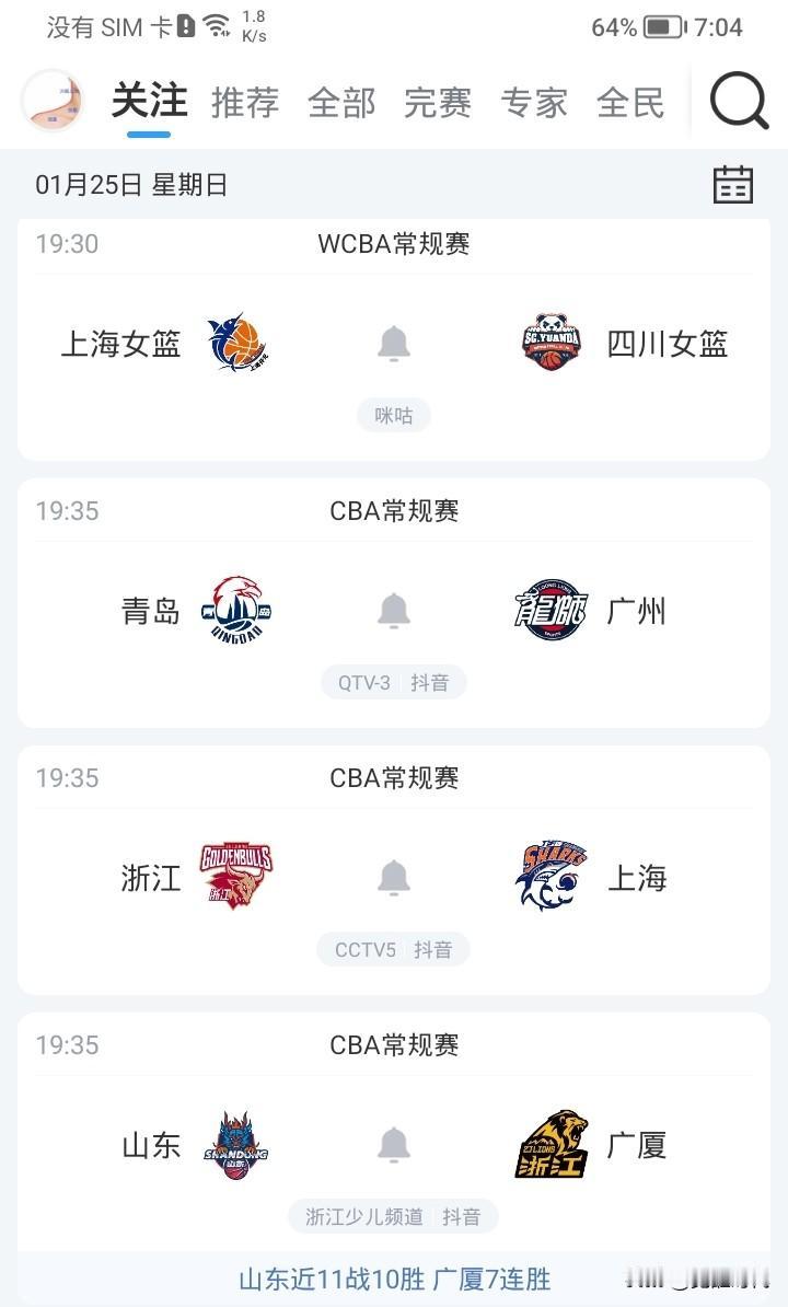 明日上海女篮战四川女篮 山东战广厦 浙江战上海等焦点赛事关注