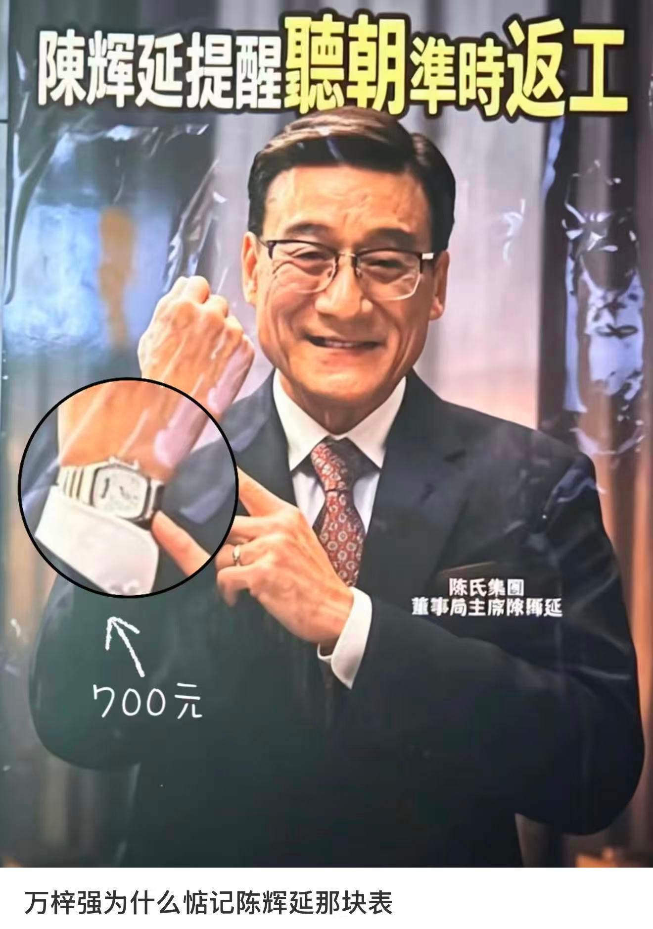 空枪同款表卖断货了万万没想到一块石英表因为电影卖到缺货。陈辉延戴着它扮演亲民模样