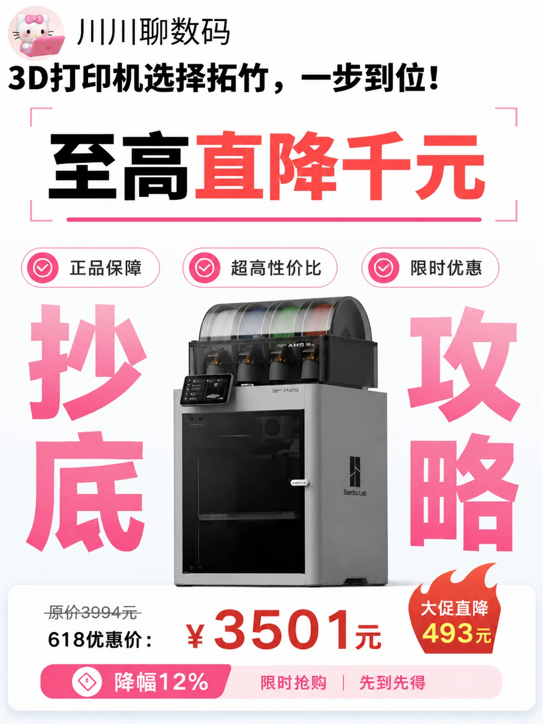 618 3D打印机全系降价🔥至高立减1600⁉️
