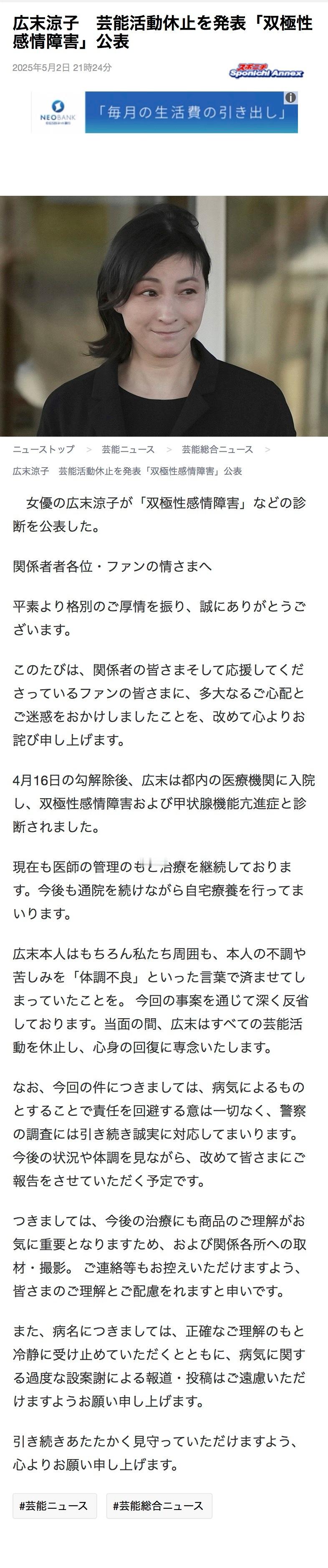 广末凉子宣布活动休止，她被诊断出双向情感障碍和甲状腺机能亢进，将暂时专注于治疗。
