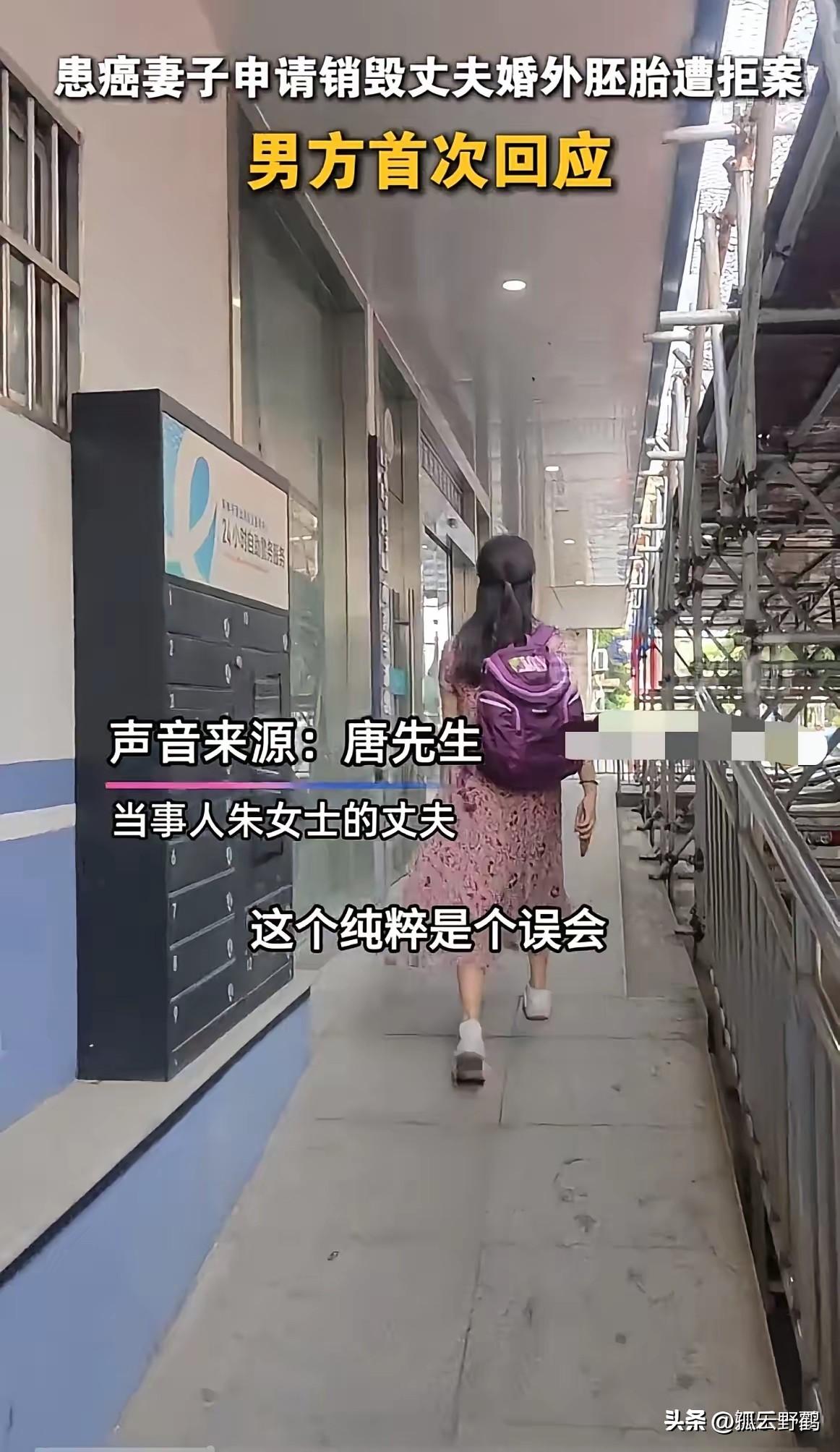 婚外胚胎案新进展，男方回应了

看了唐先生的回应，真的是让人气不打一处来，这避重