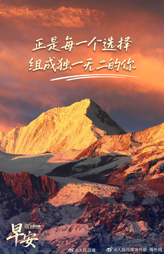 #向海外朋友问好# 【正是每一个选择，组成独一无二的你】生活的精彩从不在预设的“