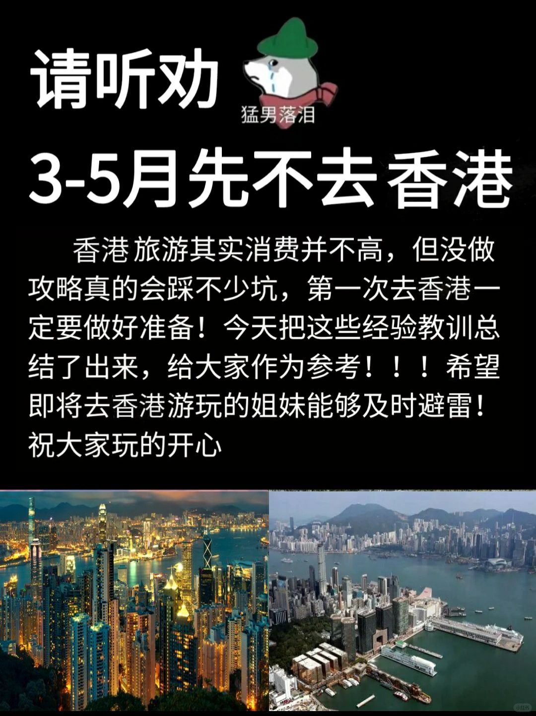 请听劝！3-5月准备去香港的姐妹保姆级攻略