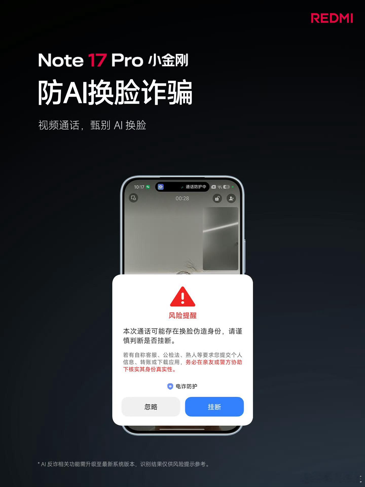 Note17Pro 升级AI防诈骗，基于AI大模型全链路防范。 