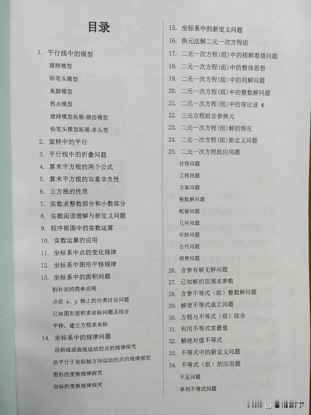 寒假结束，七年级数学下册开始预习了吗？预习完基础，不妨来试试《七年级数学培优讲义