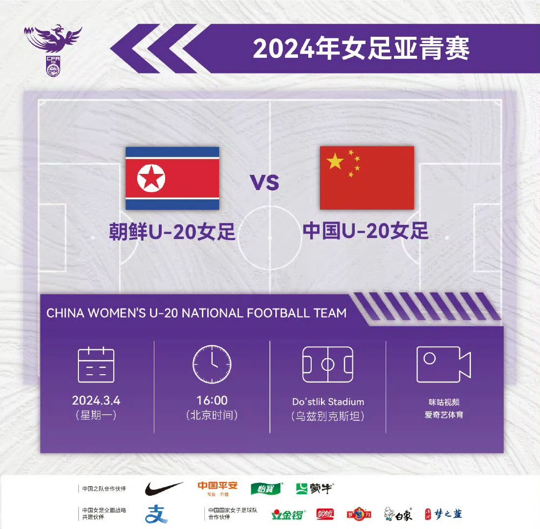 朝鲜U-20女足vs中国U-20女足