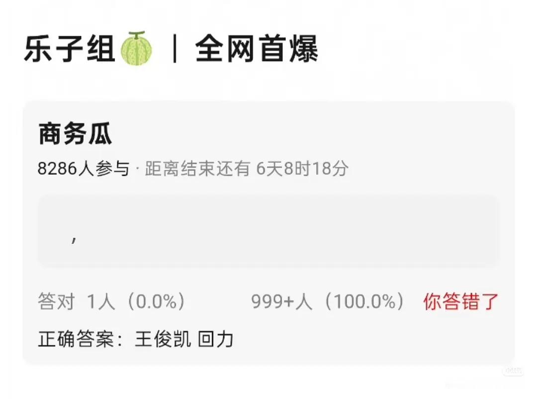 8.25🍉吃瓜不信瓜 ​​​