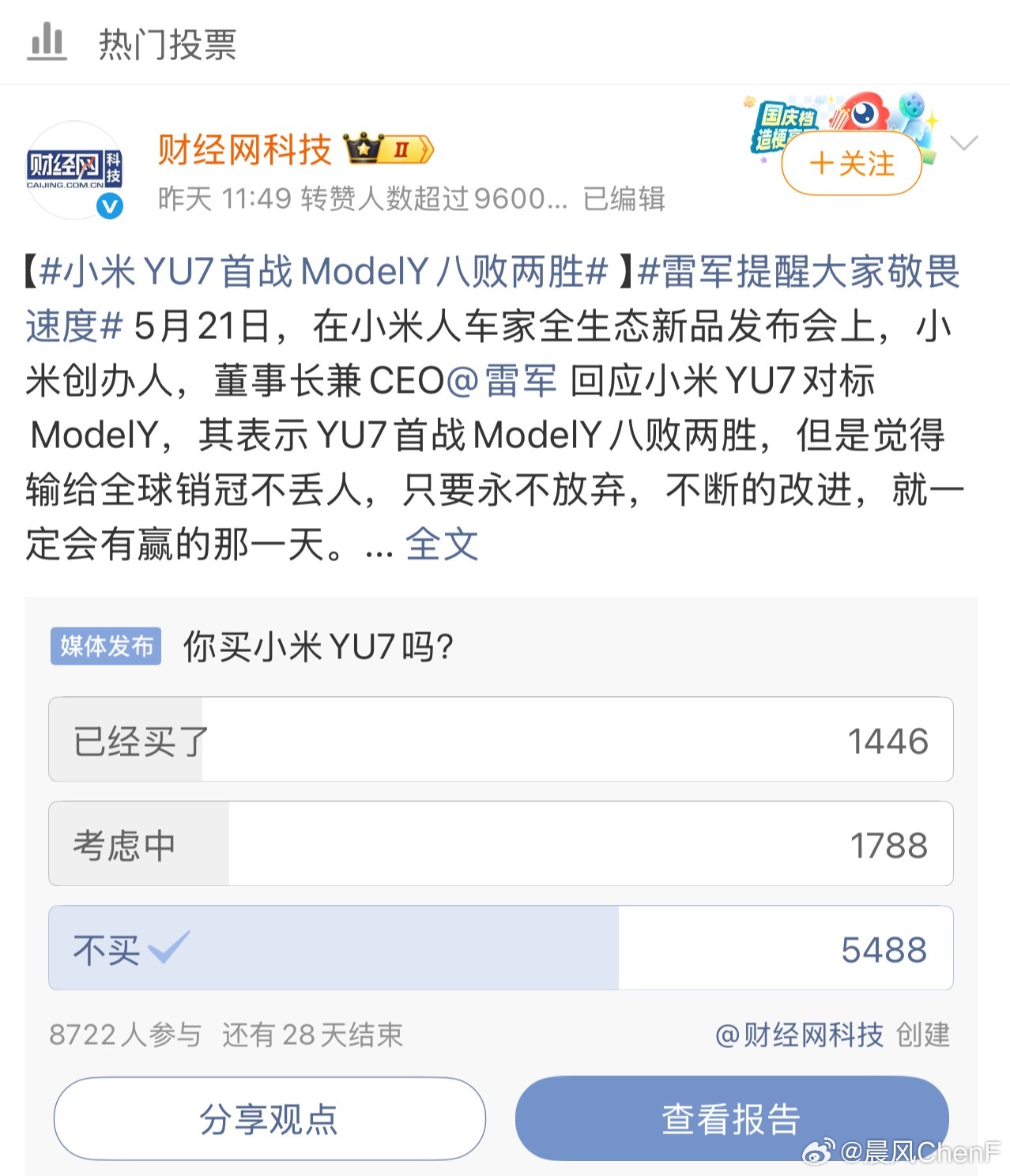 小米YU7首战ModelY八败两胜