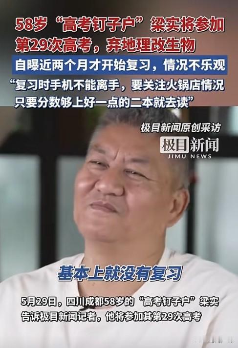 “终于说出心声了！”2025年高考倒计时的钟声里，四川成都58岁的“高考钉子户”