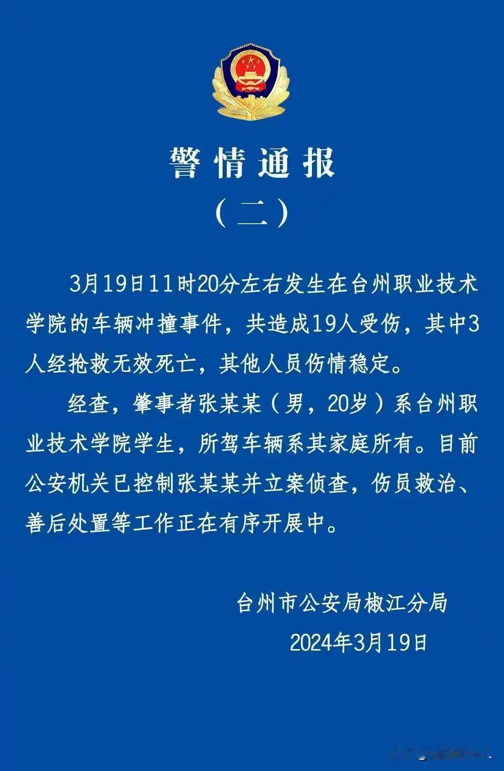 嘴上没毛办事不牢，20岁的学生在学校开车导致伤亡19人，估计该学生当场吓个半死！