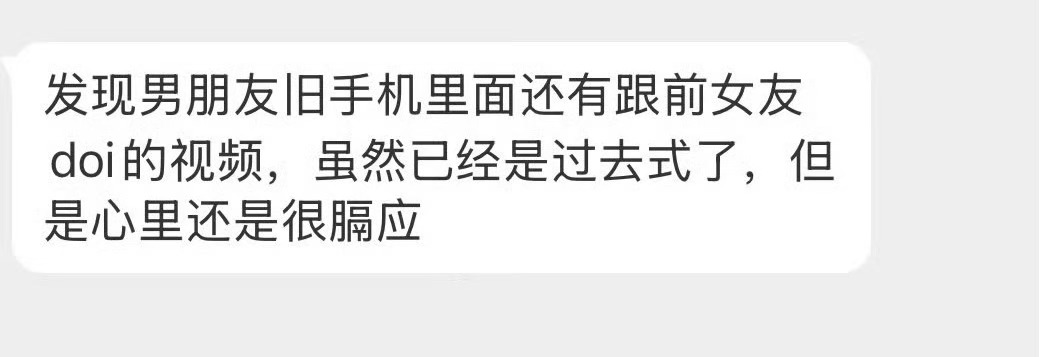 换做谁都会膈应吧…… ​​​