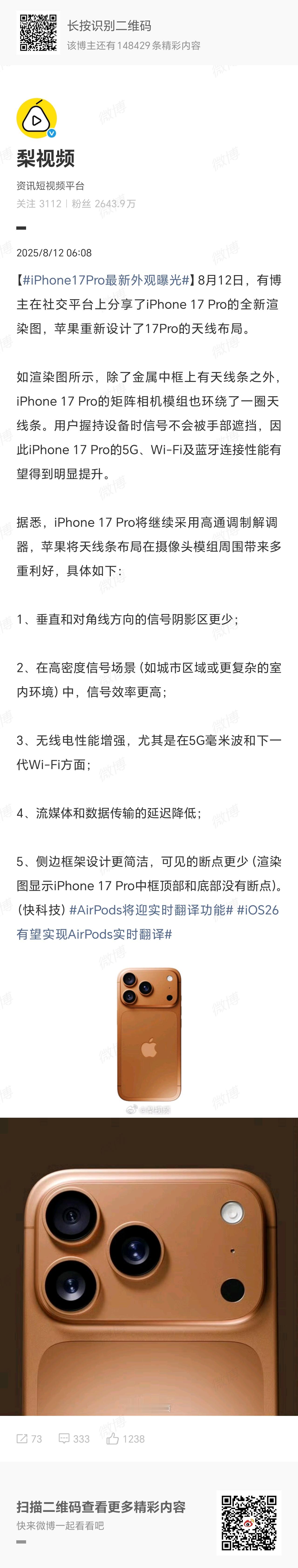 iPhone17Pro最新外观曝光还有没有别的颜色[无聊][无聊]感觉一点点不合