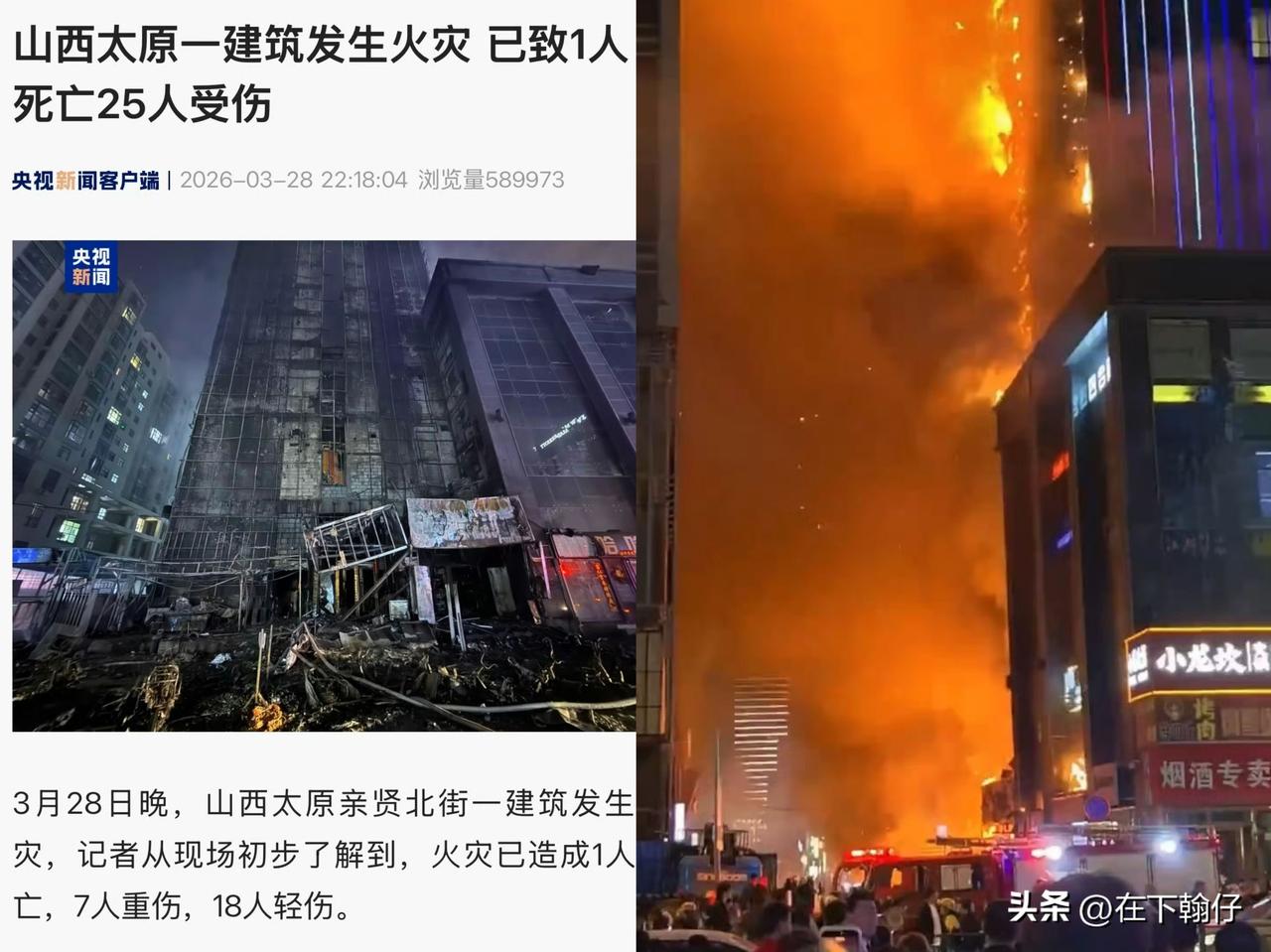 太原茂业对面高层建筑火灾，明火已基本扑灭，目前仍在持续救援中。

     据官