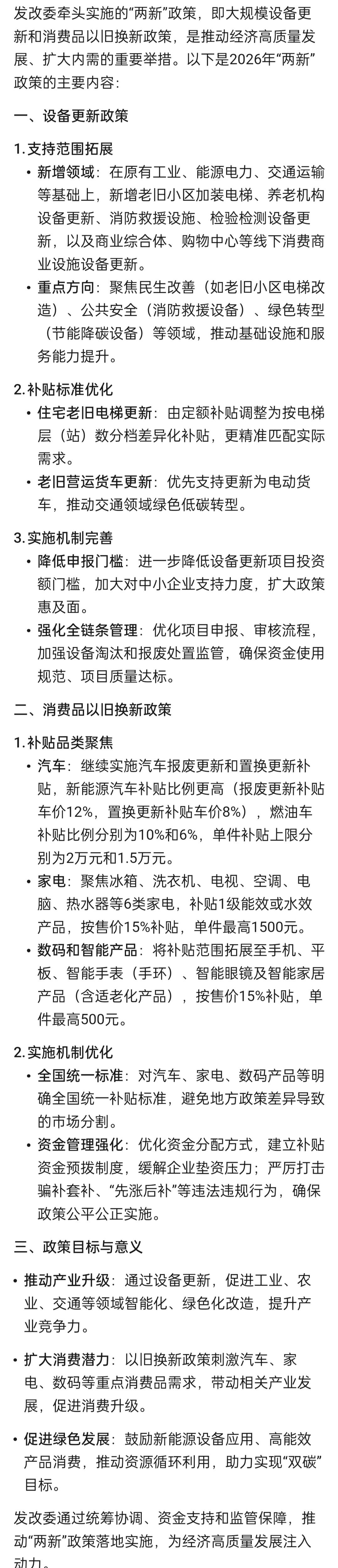 大家要充分理解透国家发改委发布的26年