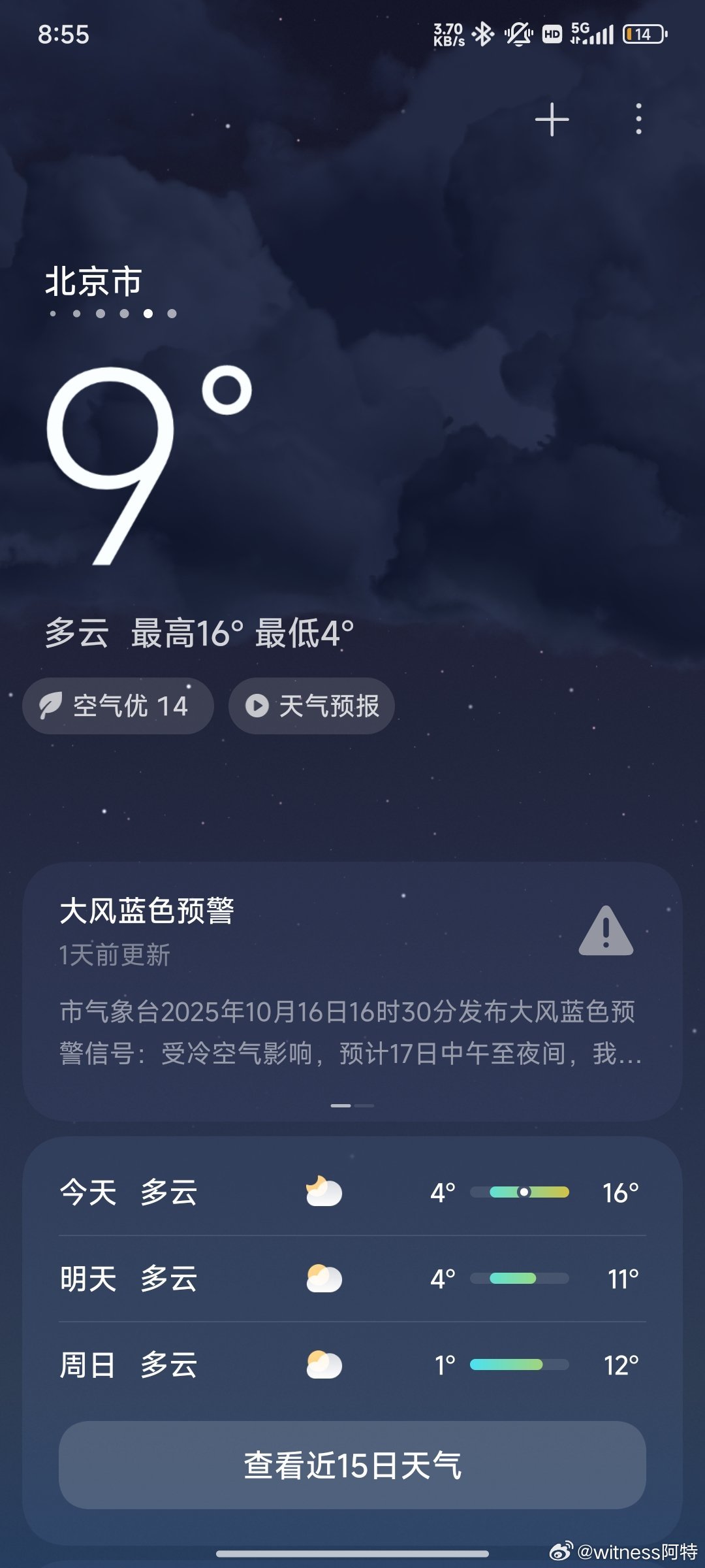 冻死我了。。  ​​​