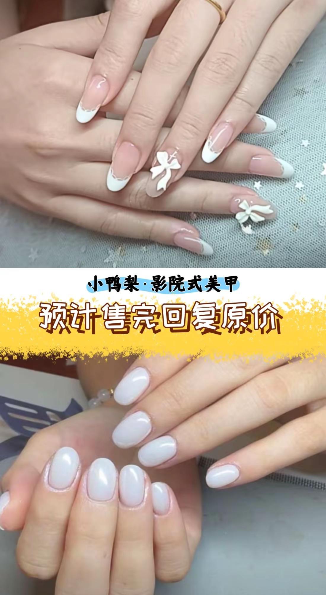 小鸭梨·影院式美甲(广州街店)小鸭梨·影院式美甲 美睫推荐 美甲款式 超好看的美