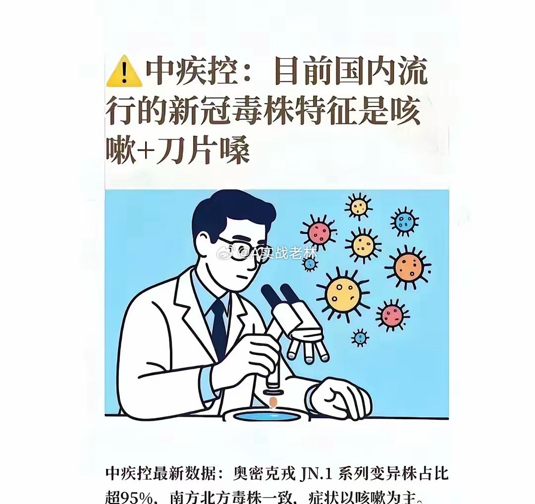 新冠2026年不少人再次中招新冠，大家不必过度焦虑，这一轮情况和以往大有不同。身