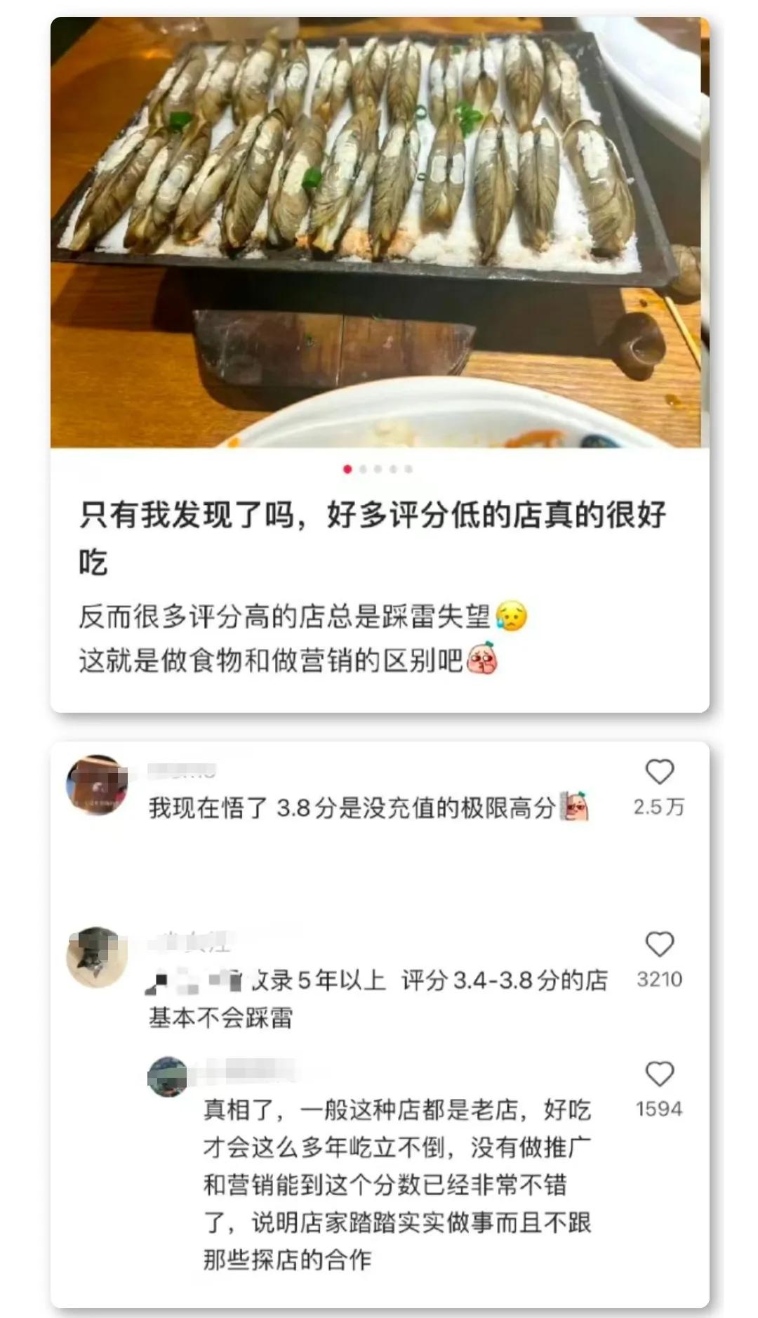 网友：原来3.8分才是普通店面最大的极限。关于吃，网上又有了新的生活小窍门。[灵