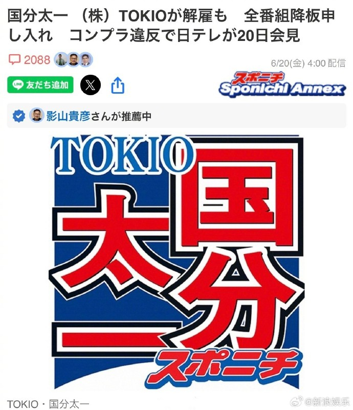 国分太一无限期停止活动国分太一将被解雇 据日媒，TOKIO国分太一昨日向各大电视