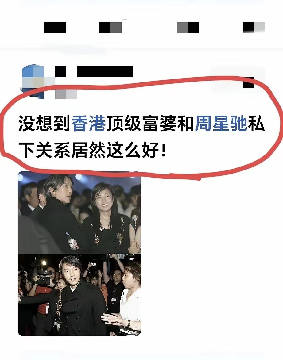 都说星爷难相处，怎么跟她笑得这么开心？