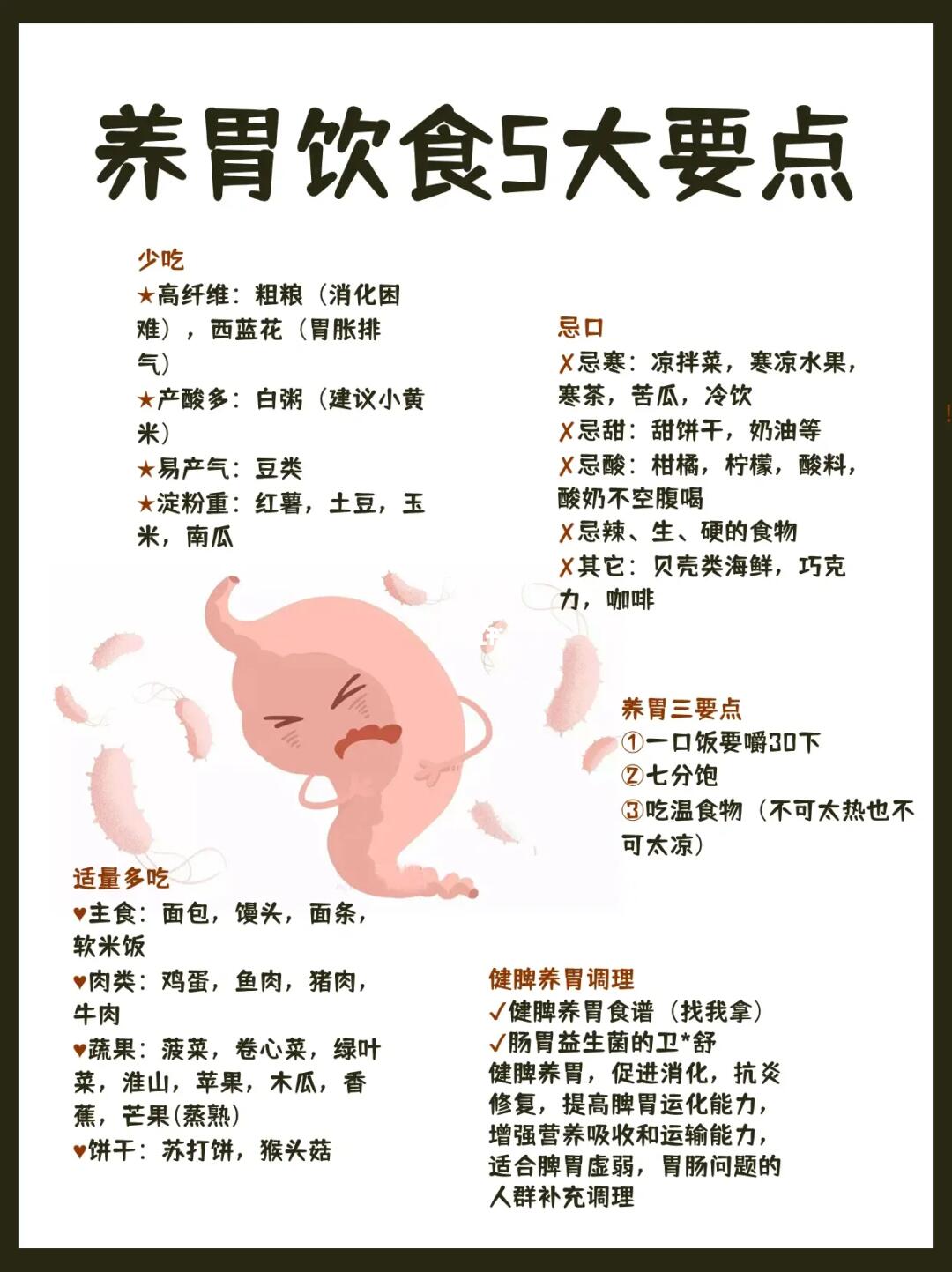 养胃饮食谨记5大要点